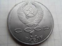 Лот: 19936543. Фото: 2. 1 рубль 1987 70 лет Советской... Монеты
