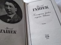 Лот: 7923859. Фото: 12. (1092378)Похождения бравого солдата...