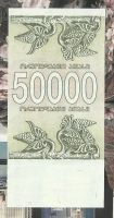 Лот: 18300360. Фото: 2. Грузия 50000 купонов 1994 С 1... Банкноты