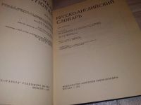 Лот: 11606682. Фото: 6. Русско-английский учебный словарь...