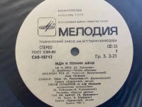 Лот: 25774608. Фото: 4. Грампластинка «Жди и помни меня...