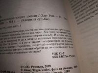 Лот: 16802524. Фото: 7. одним лотом 6 книг ОЛЕГ РОЙ Сценарий...