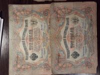Лот: 11917190. Фото: 2. 3 рубля 1905 года. Банкноты
