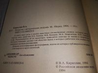 Лот: 19215104. Фото: 2. Кириллин Владимир Алексеевич... Литература, книги