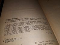 Лот: 6971139. Фото: 2. (1092319.2) В дебрях Севера. Быстрая... Детям и родителям