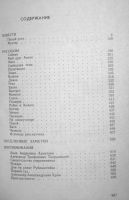 Лот: 24075434. Фото: 3. Меттер И. Не порастет быльем... Красноярск