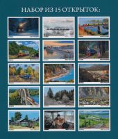 Лот: 11863916. Фото: 2. Открытки Моя Россия набор Из окна... Открытки, билеты и др.