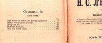 Лот: 17809813. Фото: 11. Собрание сочинений Н. С. Лескова...