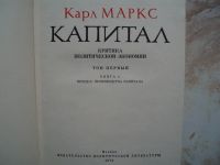 Лот: 19611208. Фото: 4. Коллекционная Книга: Капитал... Красноярск