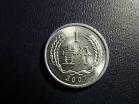 Лот: 6347253. Фото: 2. 1 фэнь 2007, Китай. Монеты