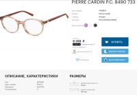Лот: 21277521. Фото: 18. Женская оправа Pierre Cardin размер...
