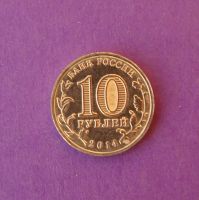 Лот: 9844843. Фото: 2. 10 рублей 2014г. Республика Крым. Монеты