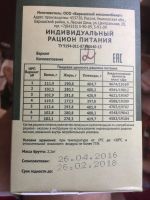 Лот: 10166478. Фото: 2. Индивидуальный рацион питания... Продукты