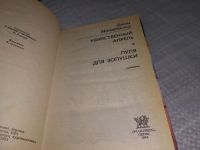 Лот: 18381803. Фото: 2. Пуля для золушки | Макдональд... Литература, книги