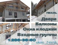 Лот: 3851224. Фото: 2. Остекление балконов, лоджий... Двери, окна, фурнитура