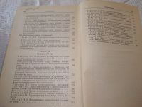 Лот: 20822715. Фото: 3. (109235) Петр Долин, Справочник... Литература, книги