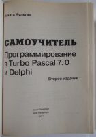 Лот: 17107565. Фото: 2. Самоучитель программирования в... Наука и техника