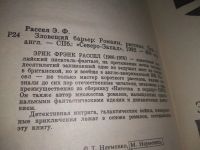 Лот: 18889890. Фото: 3. Эрик Фрэнк Рассел, Зловещий барьер... Красноярск