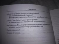 Лот: 20862696. Фото: 4. (06...36)(21023) Пути модернизации... Красноярск