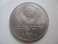 Лот: 10034989. Фото: 2. СССР, 1 рубль 1986 года. Международный... Монеты