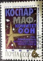 Лот: 12952300. Фото: 3. Марки Космос. СССР. Международное... Красноярск