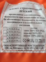 Лот: 17541794. Фото: 3. Спасательный жилет. Авто, мото, водный транспорт