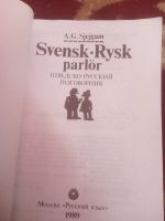 Лот: 16723528. Фото: 3. Шведско-русский разговорник СССР. Литература, книги