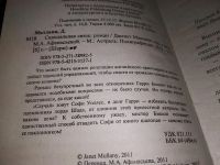 Лот: 17133553. Фото: 2. Скандальная связь Маллани Дженет... Литература, книги