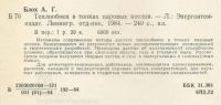 Лот: 19698848. Фото: 2. Блох. Теплообмен в топках паровых... Наука и техника
