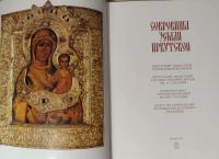 Лот: 17848330. Фото: 2. Сокровища земли Иркутской. Искусство, культура