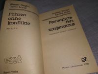 Лот: 18861766. Фото: 2. (3092306)(24...02)Руководить без... Бизнес, экономика