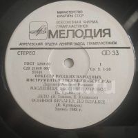 Лот: 18948265. Фото: 3. LP ● Русская мозаика ● Оркестр... Красноярск