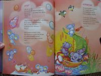 Лот: 3118348. Фото: 4. Книга "Мои любимые зверята". Красноярск