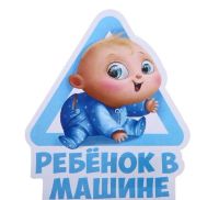 Лот: 10500675. Фото: 2. Наклейка В машине ребёнок. Розовая... Авто, мото, водный транспорт