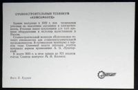 Лот: 6118885. Фото: 2. Открытка Егорьевск. Станкостроительный... Открытки, билеты и др.