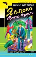 Лот: 4045684. Фото: 6. Дарья Донцова цикл: "Джентльмен...