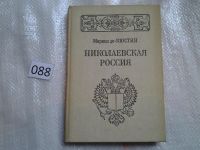 Лот: 5923979. Фото: 2. (4092358)Николаевская Россия... Хобби, туризм, спорт