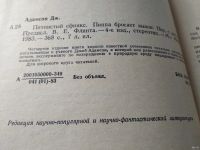 Лот: 18482985. Фото: 3. Адамсон Д. Пятнистый сфинкс. Пиппа... Литература, книги