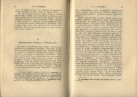 Лот: 19996224. Фото: 9. Русские писатели после Гоголя...