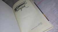 Лот: 8641081. Фото: 2. (1092386)Кочубей, А.Первенцев... Литература, книги