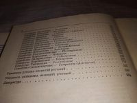 Лот: 11189418. Фото: 16. Oz. Культурные растения СССР...