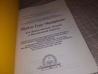 Лот: 14592230. Фото: 2. Шрипад Б.А. Сагар Махарадж Шрила... Литература, книги