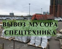 Лот: 16286626. Фото: 14. Вывоз мусора, вывоз бетона, вывоз...