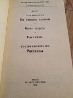 Лот: 6598262. Фото: 2. Андерсон Силверберг - Сборник... Литература, книги
