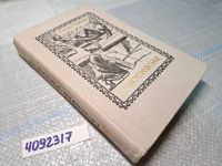 Лот: 4349710. Фото: 10. Г.К.Честертон, Рассказы, В книгу...