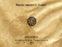 Лот: 19368294. Фото: 3. Господа нашего Иисуса Христа Святое... Красноярск