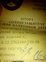 Лот: 7522096. Фото: 2. Новые! Шторы-Жалюзи 220** 80см... Предметы интерьера