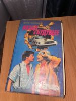 Лот: 18385118. Фото: 4. Книги Назад в будущее и супермен