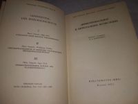 Лот: 21781349. Фото: 2. (3092305) Грауэрт, Г.; Либ, И... Наука и техника