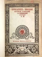 Лот: 15216598. Фото: 2. Ницше Фридрих. Несвоевременные... Антиквариат